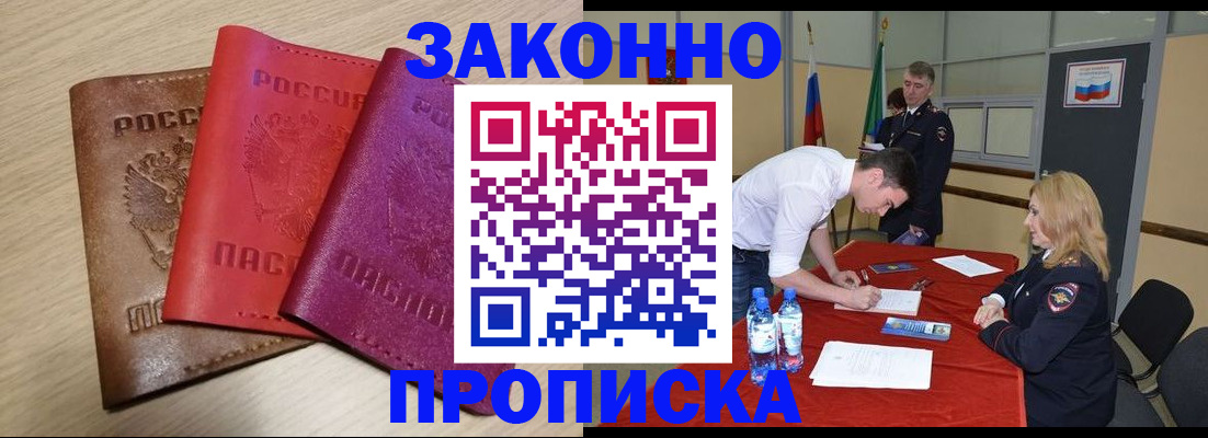 прописка 2025 в Нововоронеже