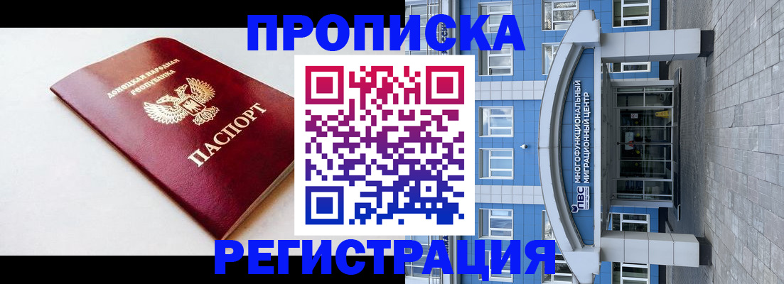 прописка паспорт в Нововоронеже