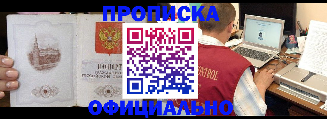 прописка для школы в Нововоронеже