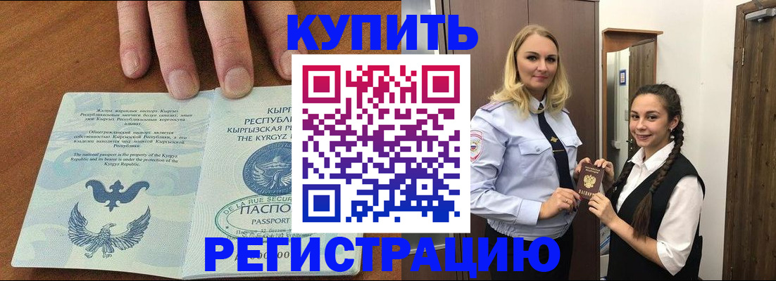 прописка для школы в Нововоронеже