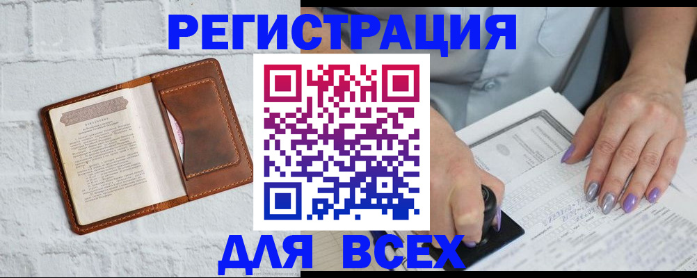 временная регистрация в Нововоронеже