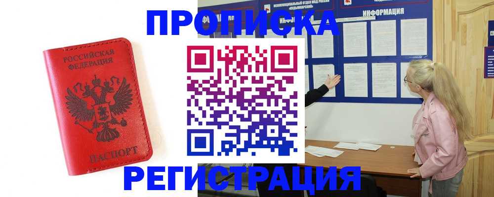 временная регистрация в Нововоронеже