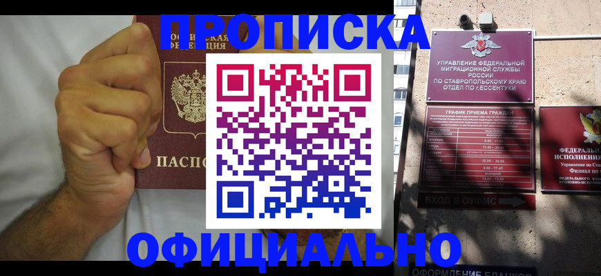 где прописаться в Нововоронеже