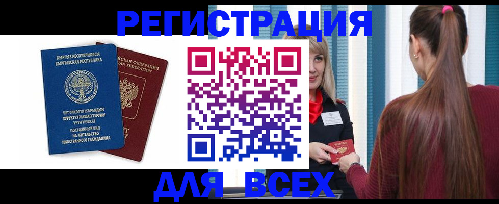 временная регистрация адрес в Нововоронеже