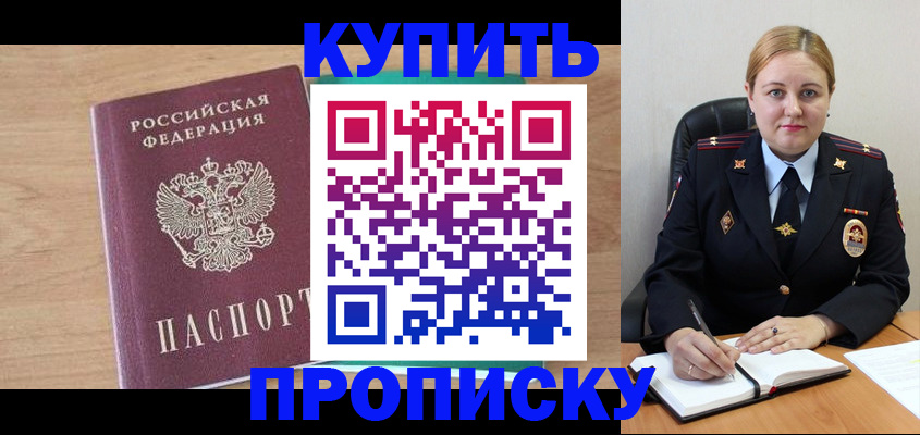 прописка гарантия в Нововоронеже