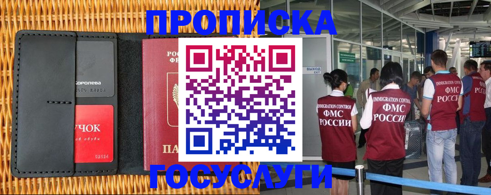 временная регистрация гарантия в Нововоронеже