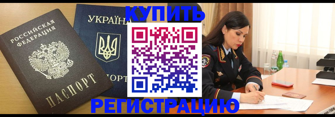прописка паспорт в Нововоронеже